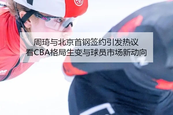 zhou-qi-yu-bei-jing-shou-gang-qian-yue-yin-fa-re-yi-kan-ge-ju-sheng-bian-yu-qiu-yuan-shi-chang-xin-dong-xiang-2-155.jpg